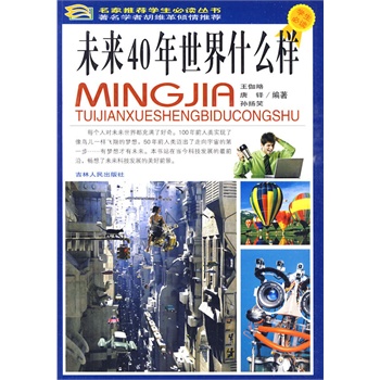 未来40年世界什么样（彩图版）