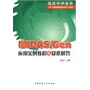 MIDAS/Gen应用实例教程及疑难解答