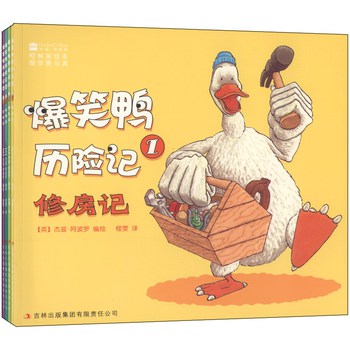 爆笑鸭历险记（套装全4册）