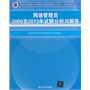 网络管理员2009至2013年试题分析与解答（全国计算机技术与软件专业技术资格（水平）考