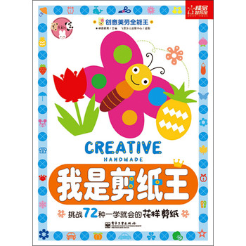 创意美劳全能王（1-4册）（全彩）