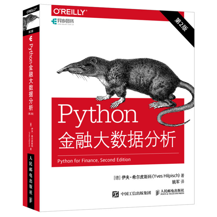 Python金融大数据分析 第2版