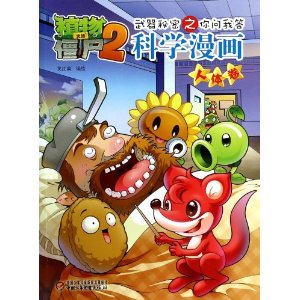 科学漫画（人体卷）