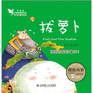 拔萝卜