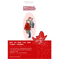 将爱（姚非拉夏达猪乐桃等五位漫画名家，倾情绘制《将爱》绘本）