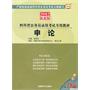 2012华图版申论---四川省公务员录用考试专用教材