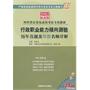 2012华图版行政职业能力测验历年真题及华图名师详解----四川省公务员录用考试专用教材