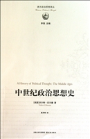 中世纪政治思想史