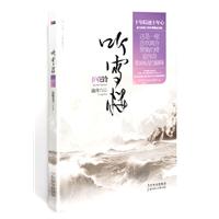 《护花铃》沧月出道十周年典藏纪念版听雪楼系列之《护花铃》这是一座悲欢离合聚集的楼，是传奇和神话的巅峰。