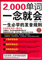 一生必学的发音规则(附光盘)