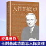 人性的弱点