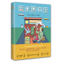 周末图书馆（2021版）