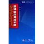 眼科临床用药手册.爱尔眼科系列丛书