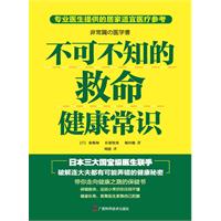 不可不知的救命健康常识