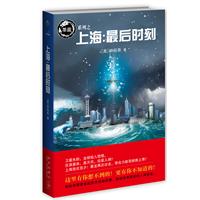 上海：最后的时刻