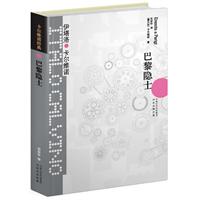 卡尔维诺经典：巴黎隐士（精装）