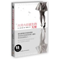 六月六日诞生的天使
