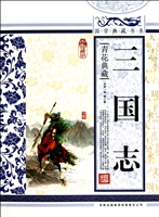 三国志(青花典藏珍藏版)