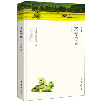 大堰河--我的保姆(艾青诗集)