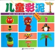 儿童彩泥(入门篇) 