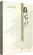 顾冠仁民族器乐重奏及小型合奏曲集(附光盘共3册)(精) 
