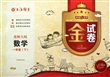 数学(1下北师大版10YEARS畅销纪念金版)/金试卷 
