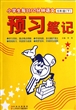 小学生每日10分钟语文预习笔记(6下) 