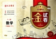 数学(6下RJ版10YEARS畅销纪念金版)/金试卷 