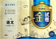 语文(6下RJ版10YEARS畅销纪念金版)/金试卷 