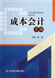 成本会计实训 