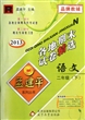 语文(2下R2013)/各地期末试卷精选 
