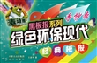 绿色环保现代经典板报/麦迪熊黑板报系列 