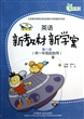 新标准英语新教材新学案(第8册供1年级起始用) 