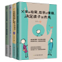 培养孩子高情商：父亲的格局12+允许孩子哭+失去自我的爱（套装全4册）