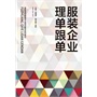 服装企业理单跟单