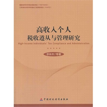 税收缴款书_个人收入税收
