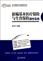 新编基本医疗保险与生育保险操作实务