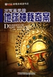 不可思议的地球神秘奇案