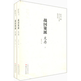 战国策派文存（上下册）