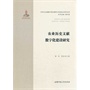 农业历史文献数字化建设研究 中国文化典籍计算机整理与开发技术研究系列