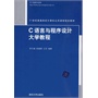 C语言与程序设计大学教程（21世纪普通高校计算机公共课程规划教材）