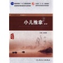 小儿推拿