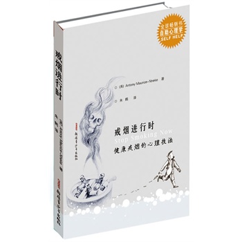 自助心理学：戒烟进行时