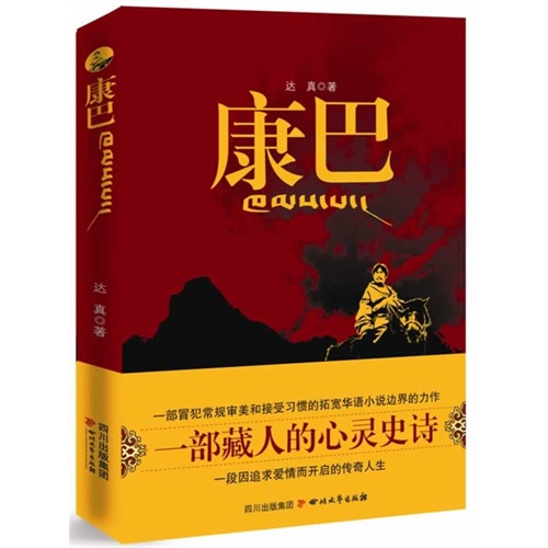 康巴