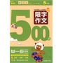 小学生限字作文500字