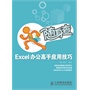 随身查——Excel办公高手应用技巧