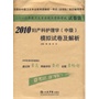 2010妇产科科护理学（中级）模拟试卷及解析.试卷袋