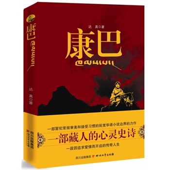 康巴