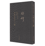 钱穆先生全集：中华文化十二讲