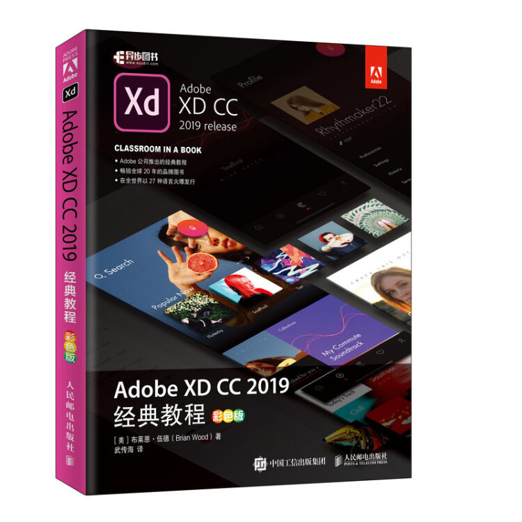 Adobe XD CC 2019经典教程（彩色版）